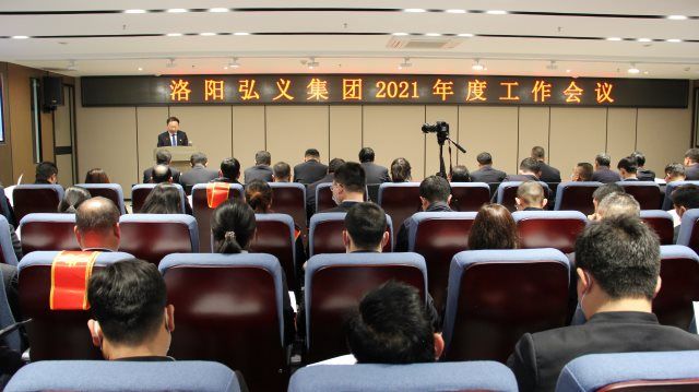 著眼長遠(yuǎn)  守正出新 以更高站位更強擔(dān)當(dāng)更新舉措努力實現(xiàn) 弘義集團(tuán)全面高質(zhì)量發(fā)展