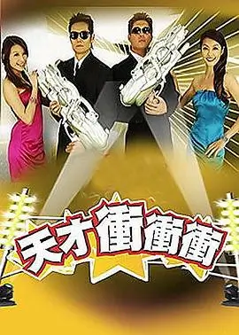 综艺 开心大本营